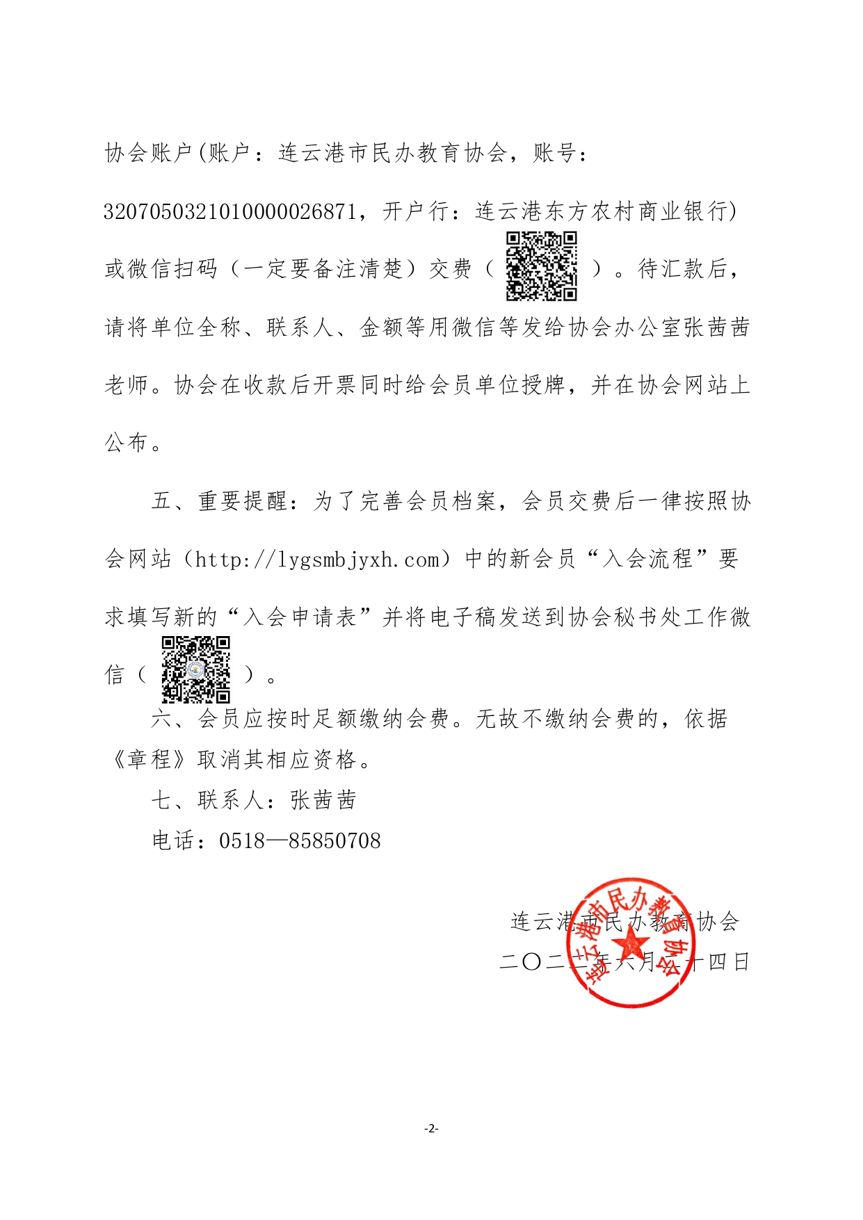 2022年度会费交纳通知(2)_page-0002.jpg