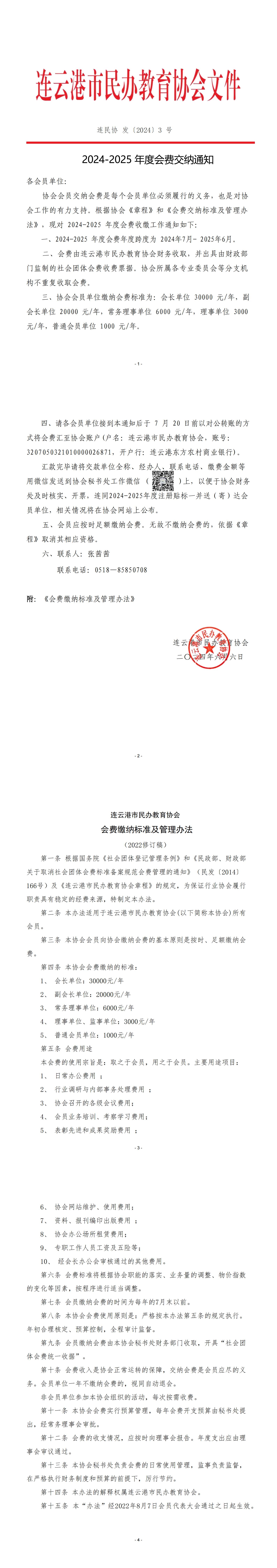 2024-2025年度会费交纳通知_00.jpg