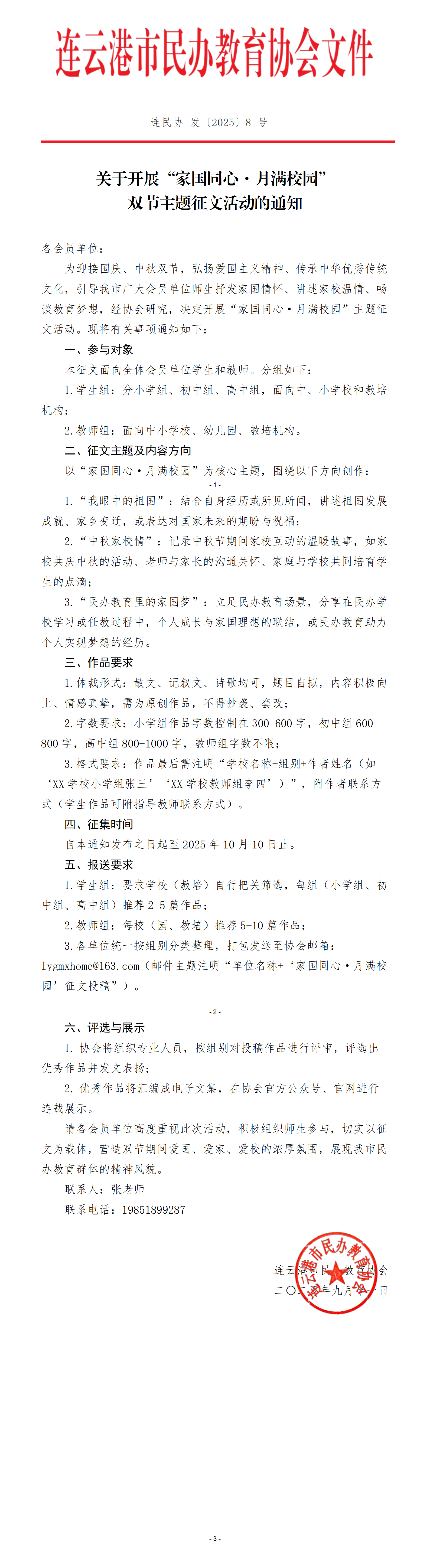连民协 8号_01.png