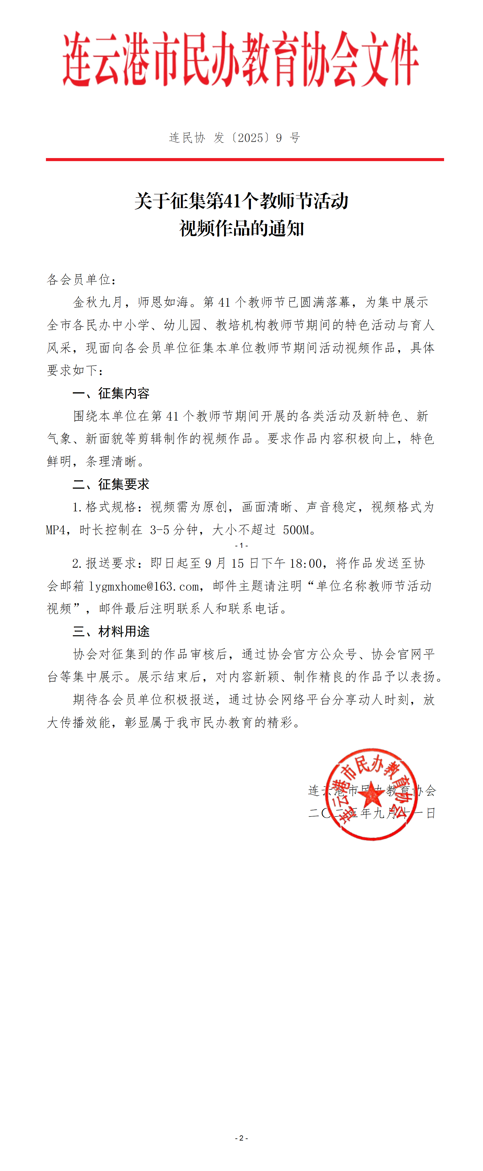 连民协 9号_01(1).png